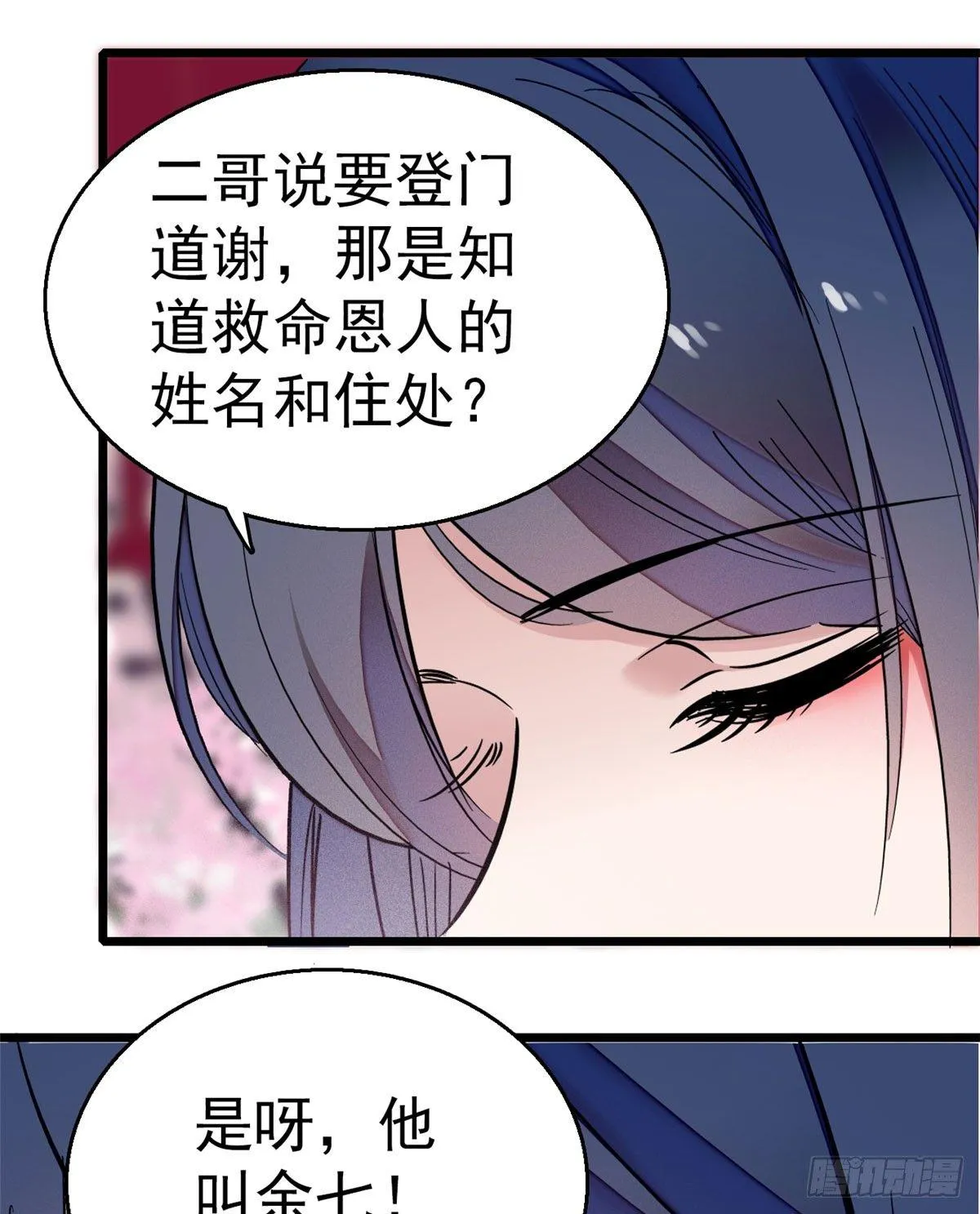 第09话 他真的叫余七？！ 第52页