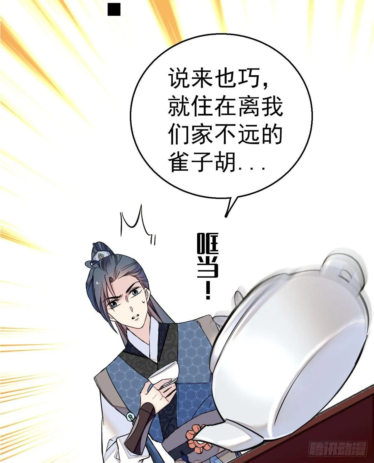 第09话 他真的叫余七？！ 第54页