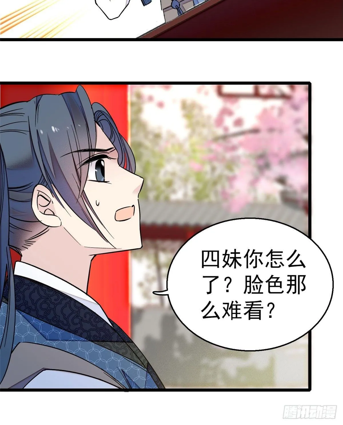 第09话 他真的叫余七？！ 第55页