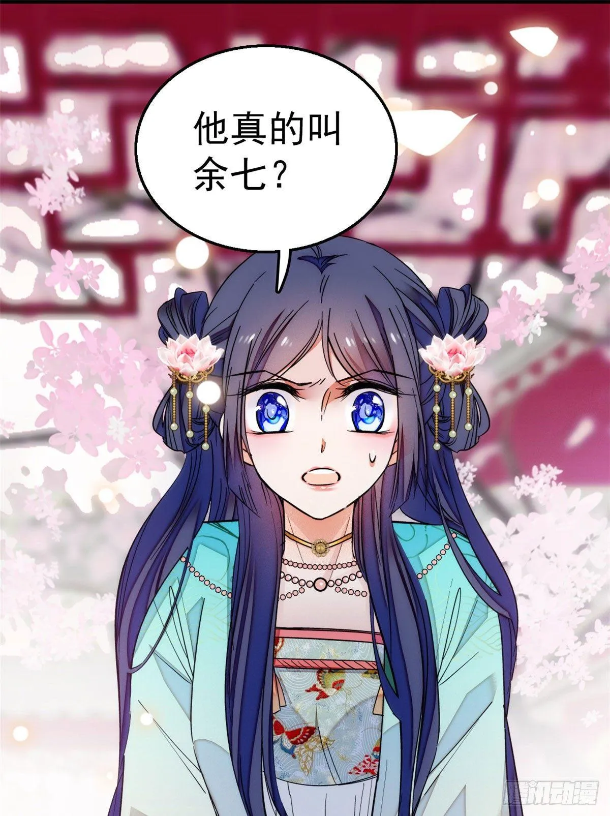 第09话 他真的叫余七？！ 第56页