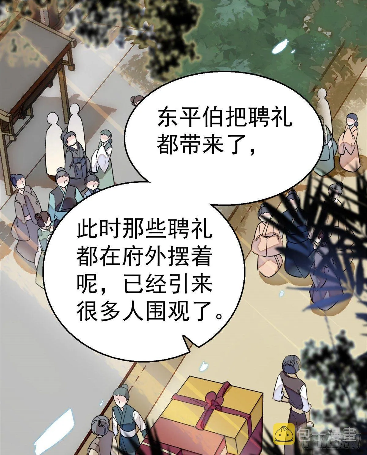 第11话 就当我那日脑子进了水 第2页