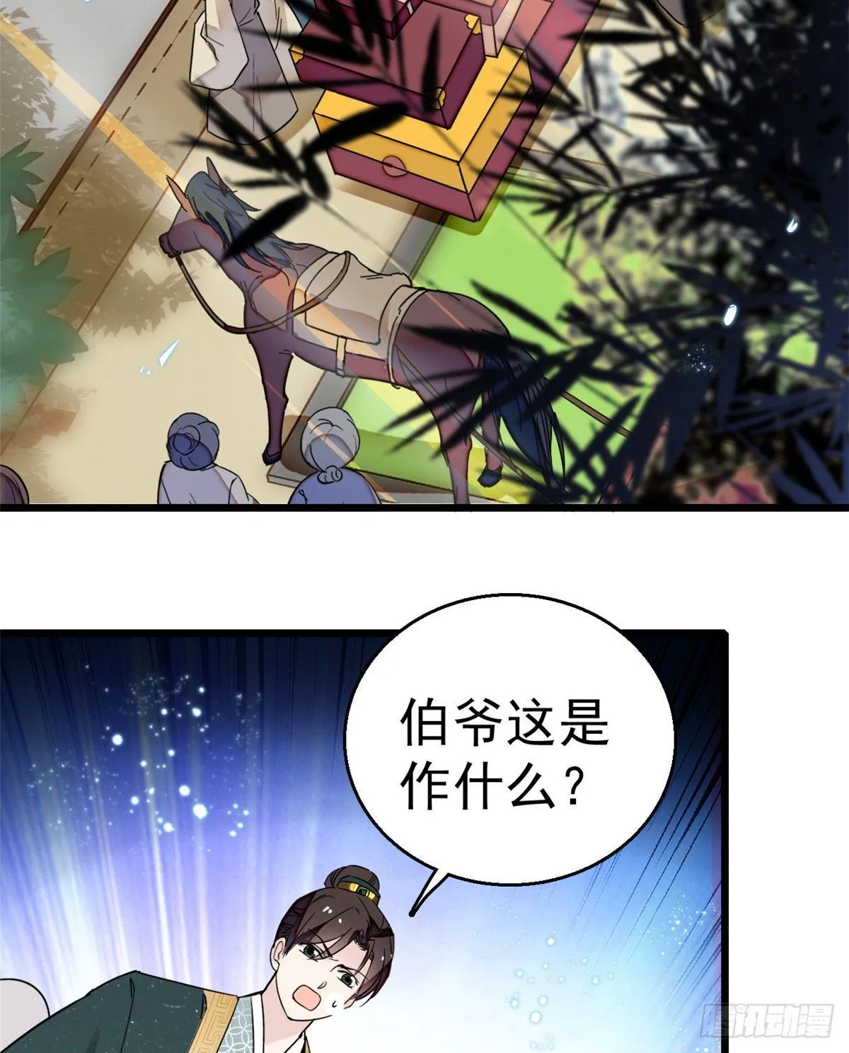 第11话 就当我那日脑子进了水 第3页