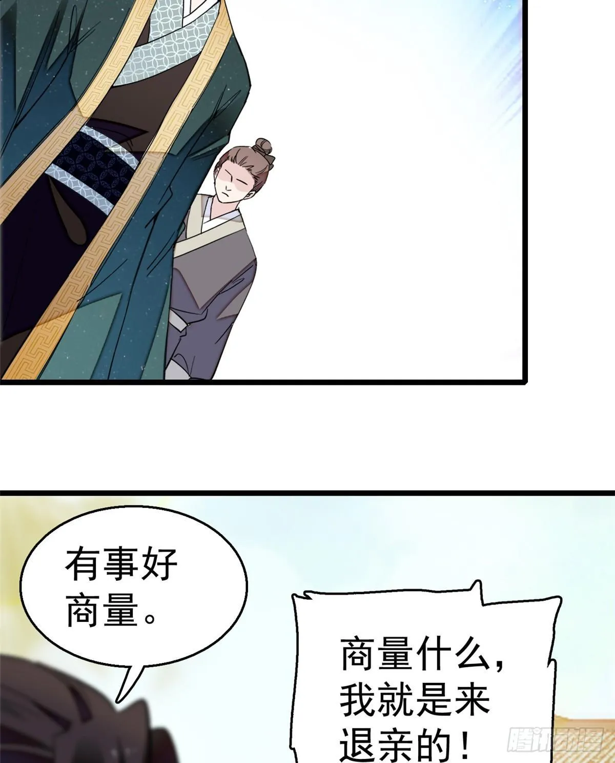 第11话 就当我那日脑子进了水 第4页
