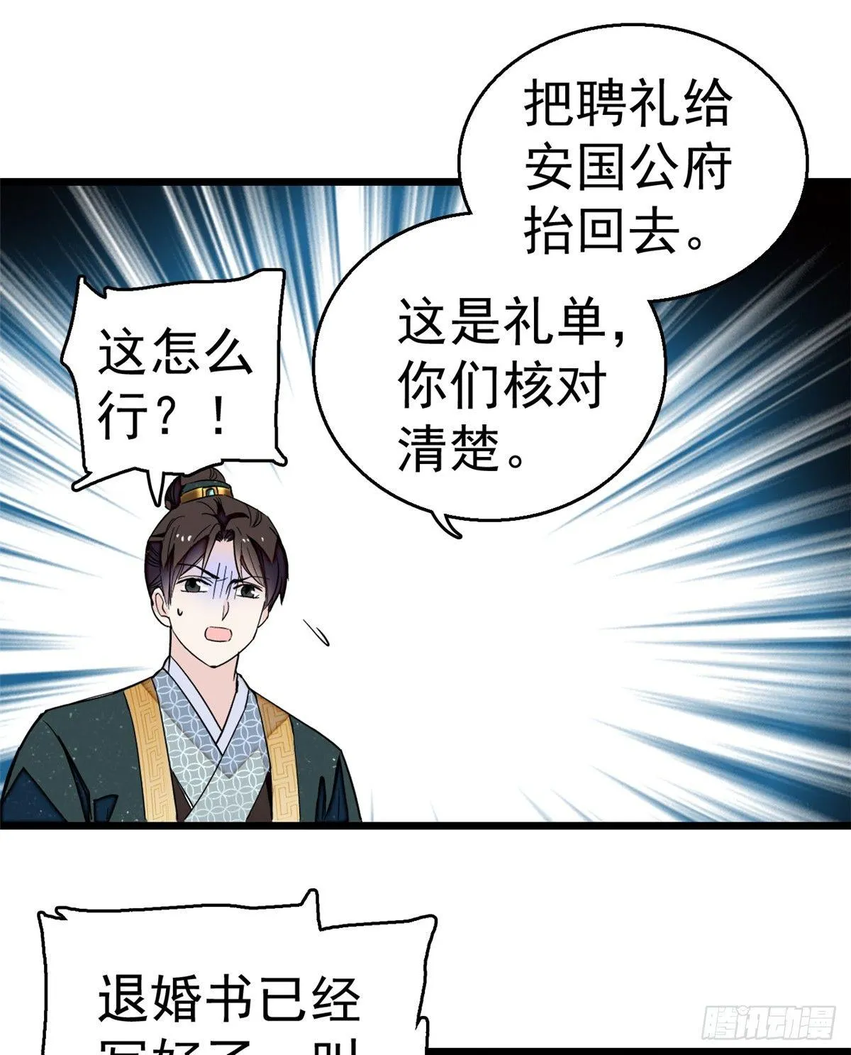 第11话 就当我那日脑子进了水 第6页