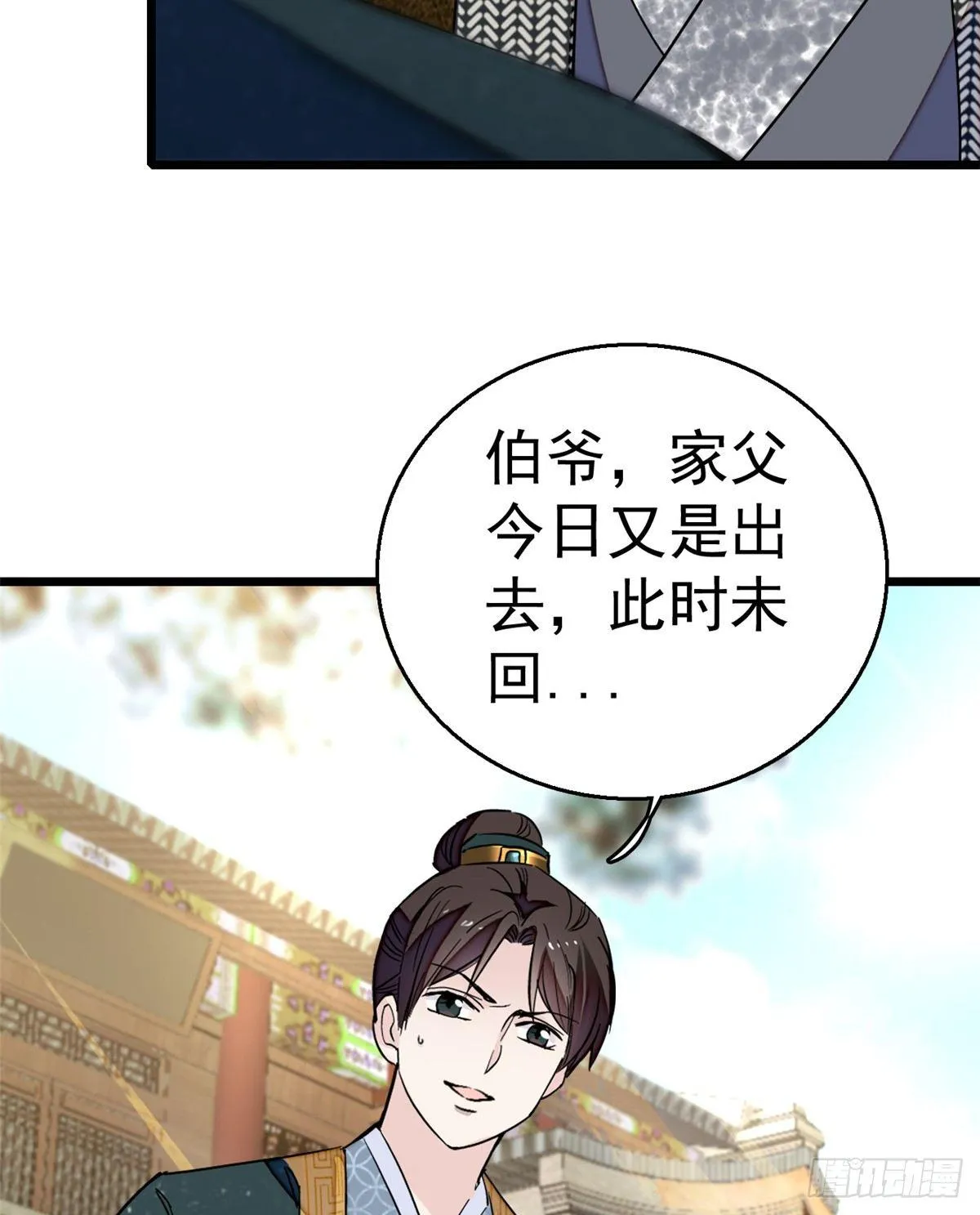 第11话 就当我那日脑子进了水 第8页
