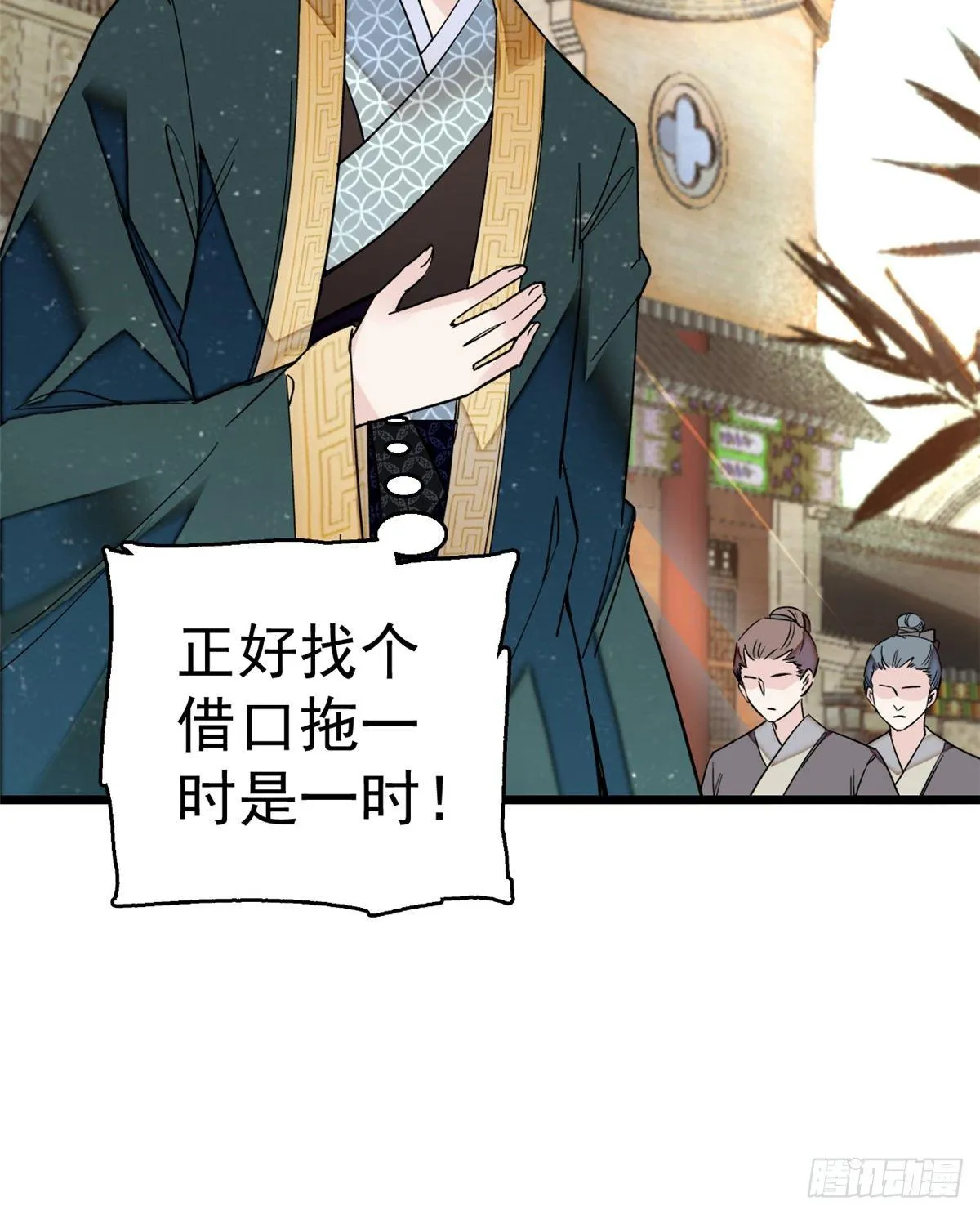 第11话 就当我那日脑子进了水 第9页