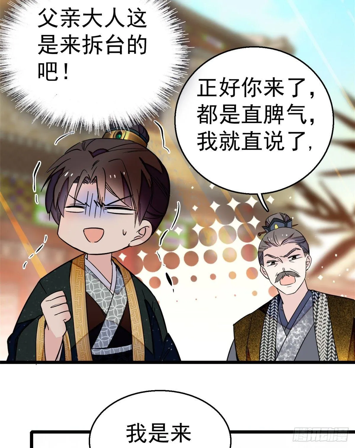 第11话 就当我那日脑子进了水 第11页