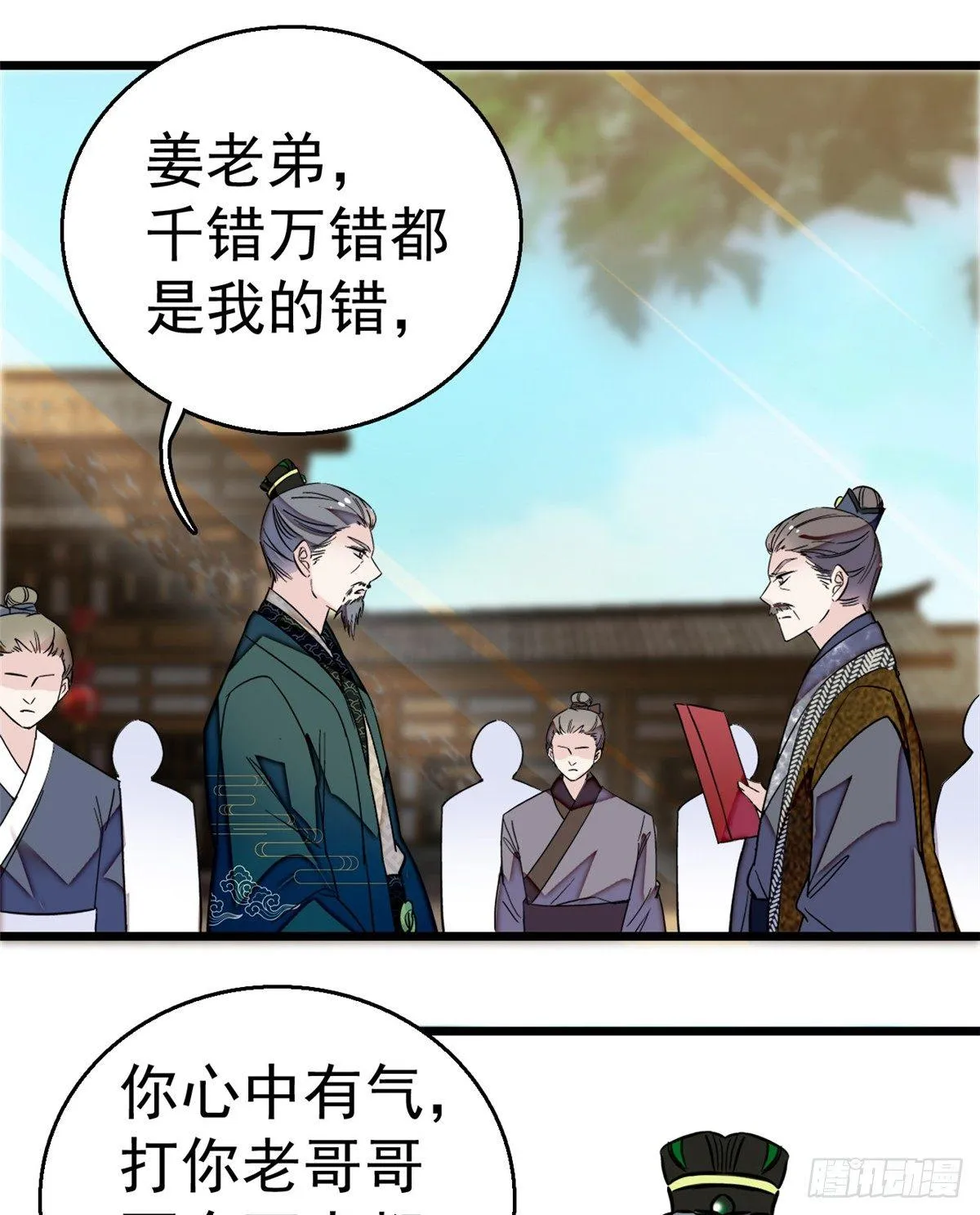 第11话 就当我那日脑子进了水 第14页