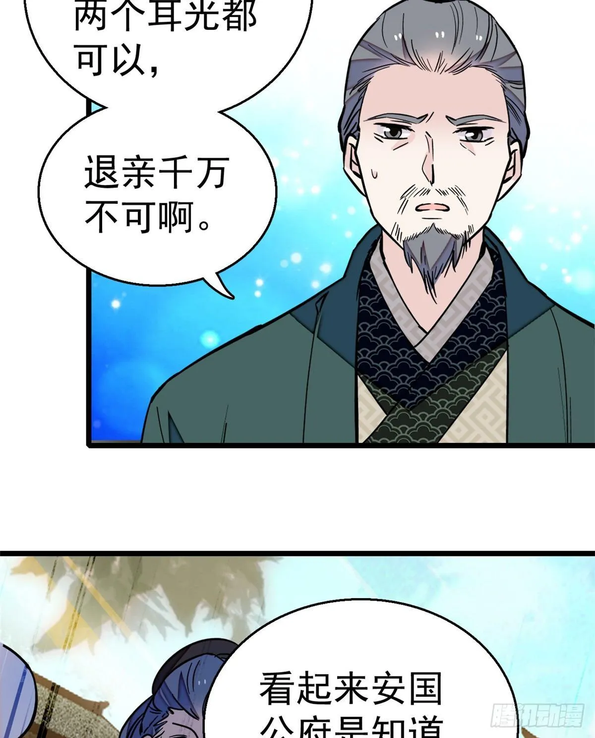 第11话 就当我那日脑子进了水 第15页