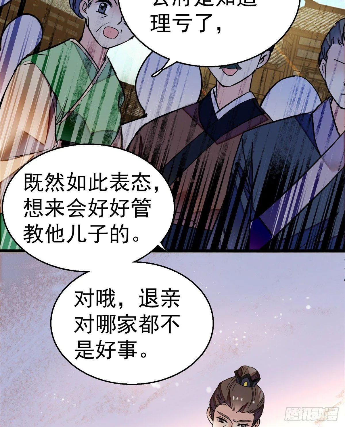 第11话 就当我那日脑子进了水 第16页