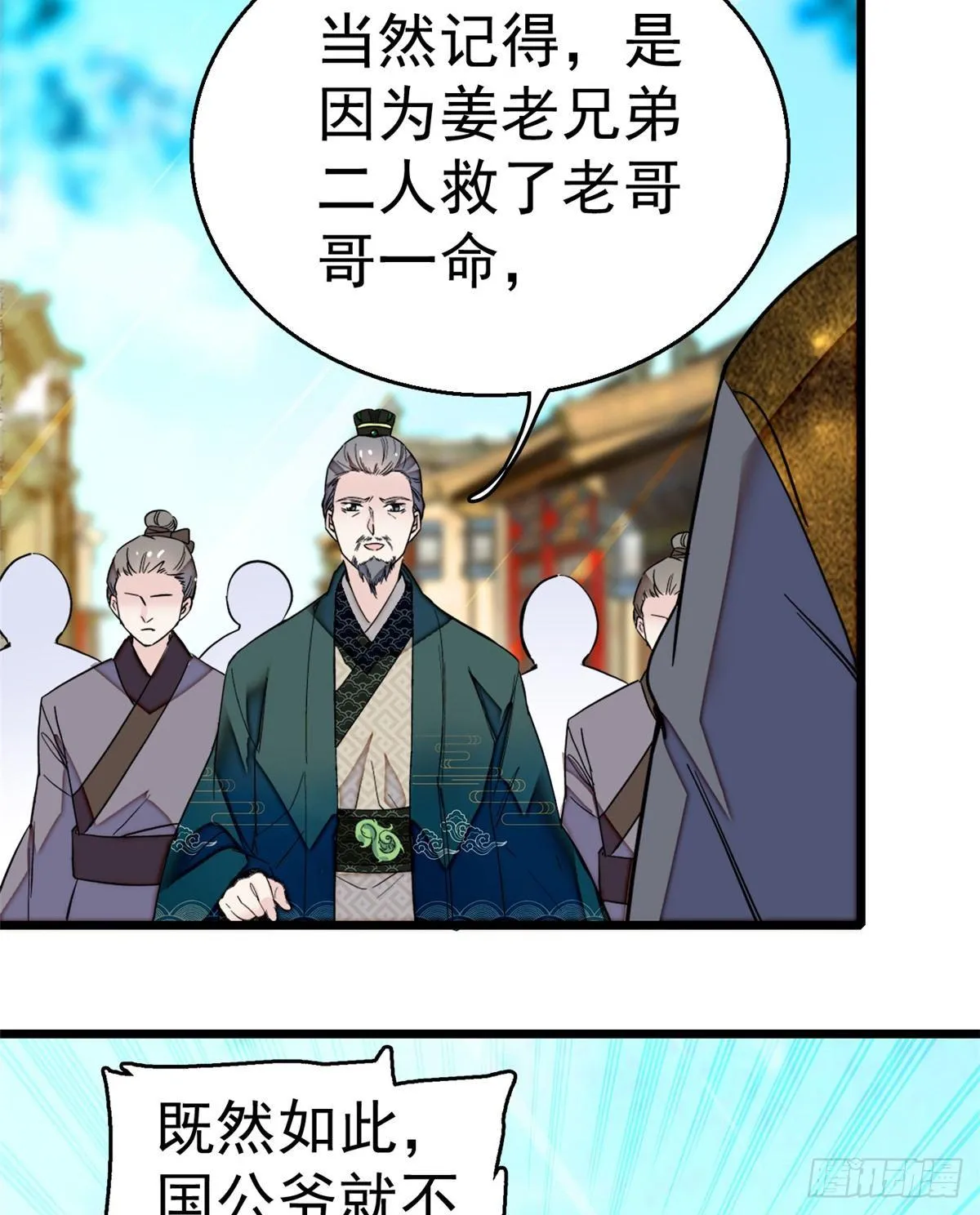 第11话 就当我那日脑子进了水 第19页