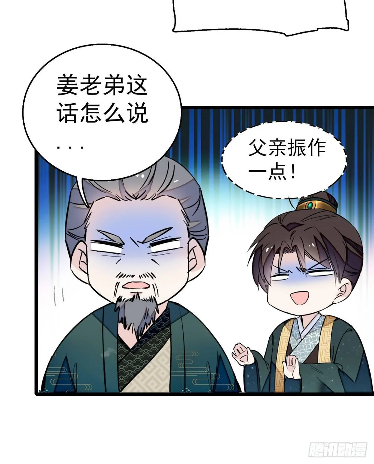 第11话 就当我那日脑子进了水 第21页