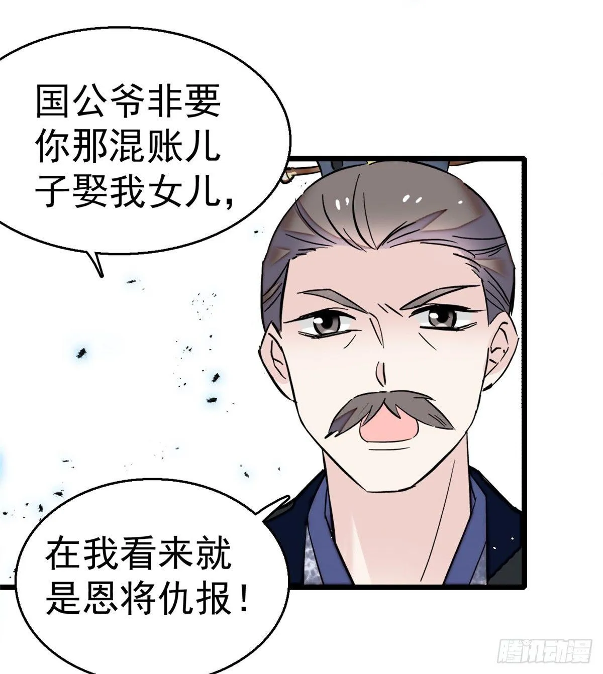 第11话 就当我那日脑子进了水 第22页