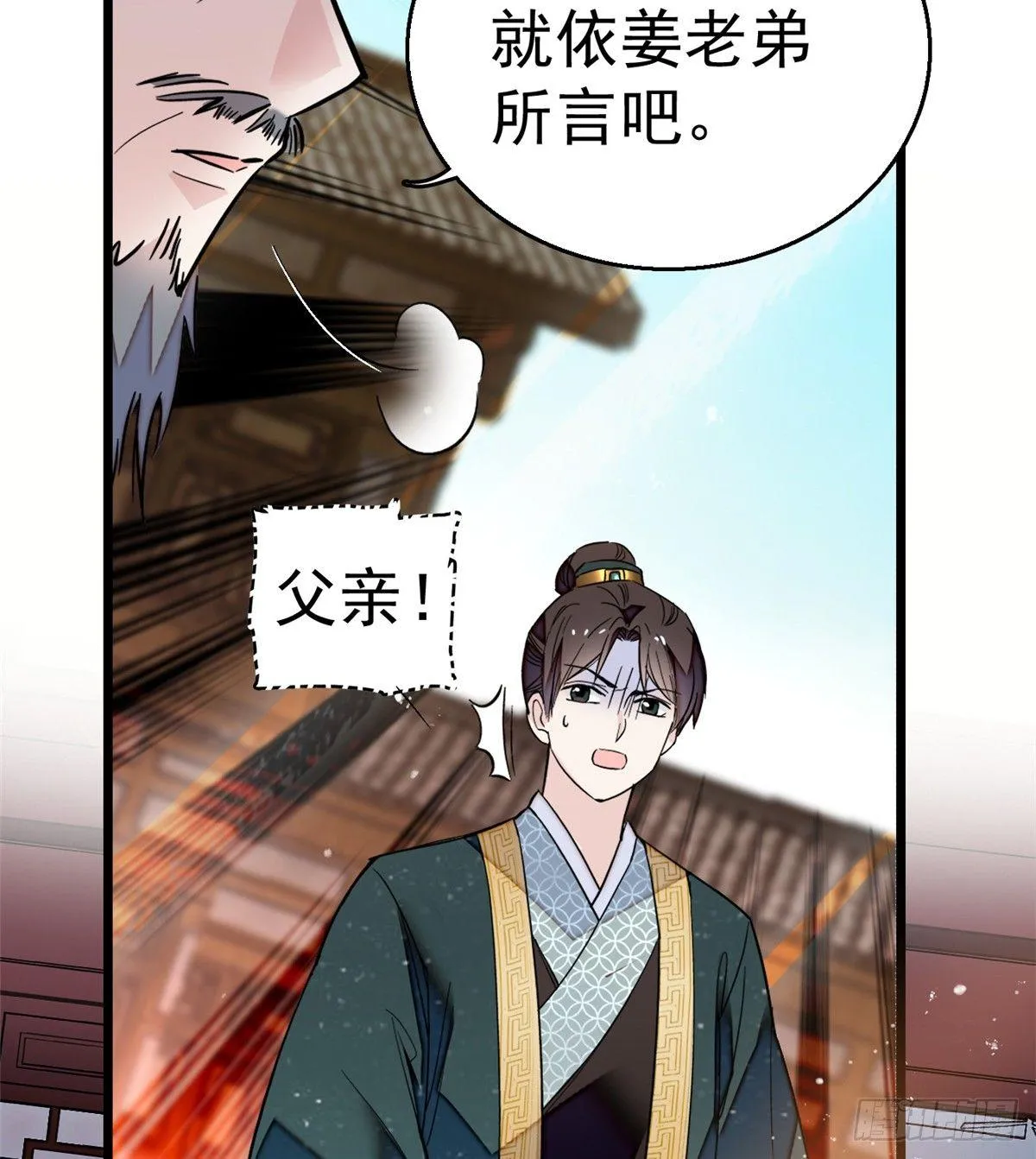 第11话 就当我那日脑子进了水 第24页