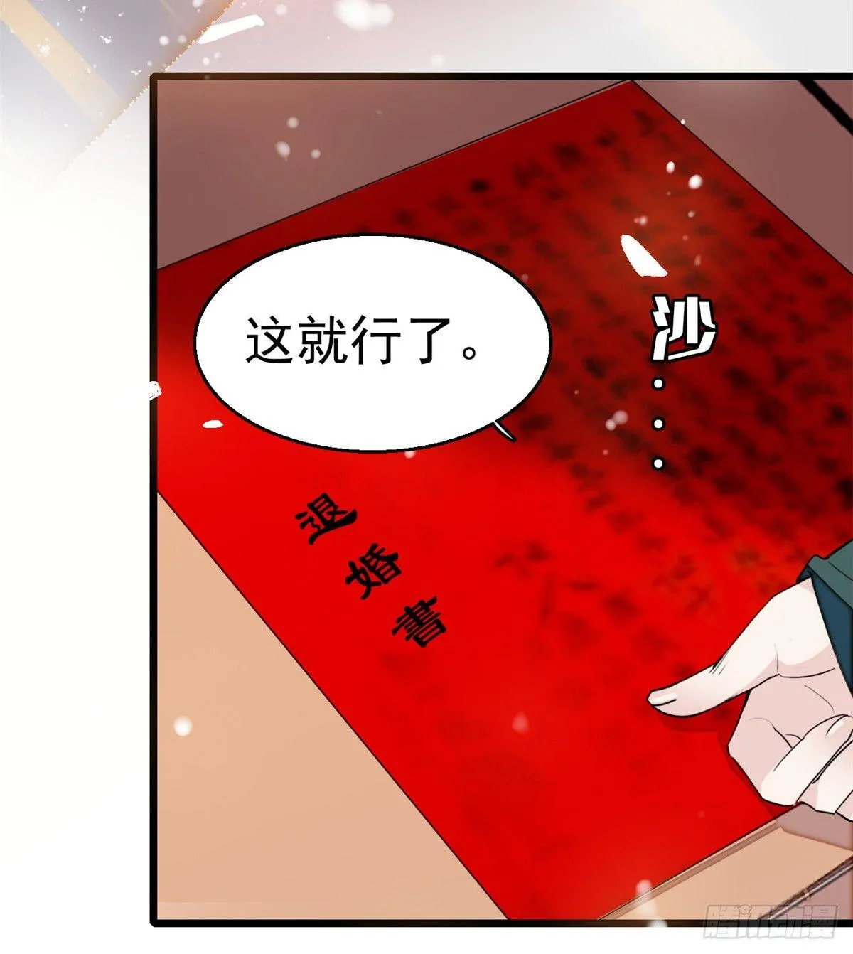 第11话 就当我那日脑子进了水 第26页