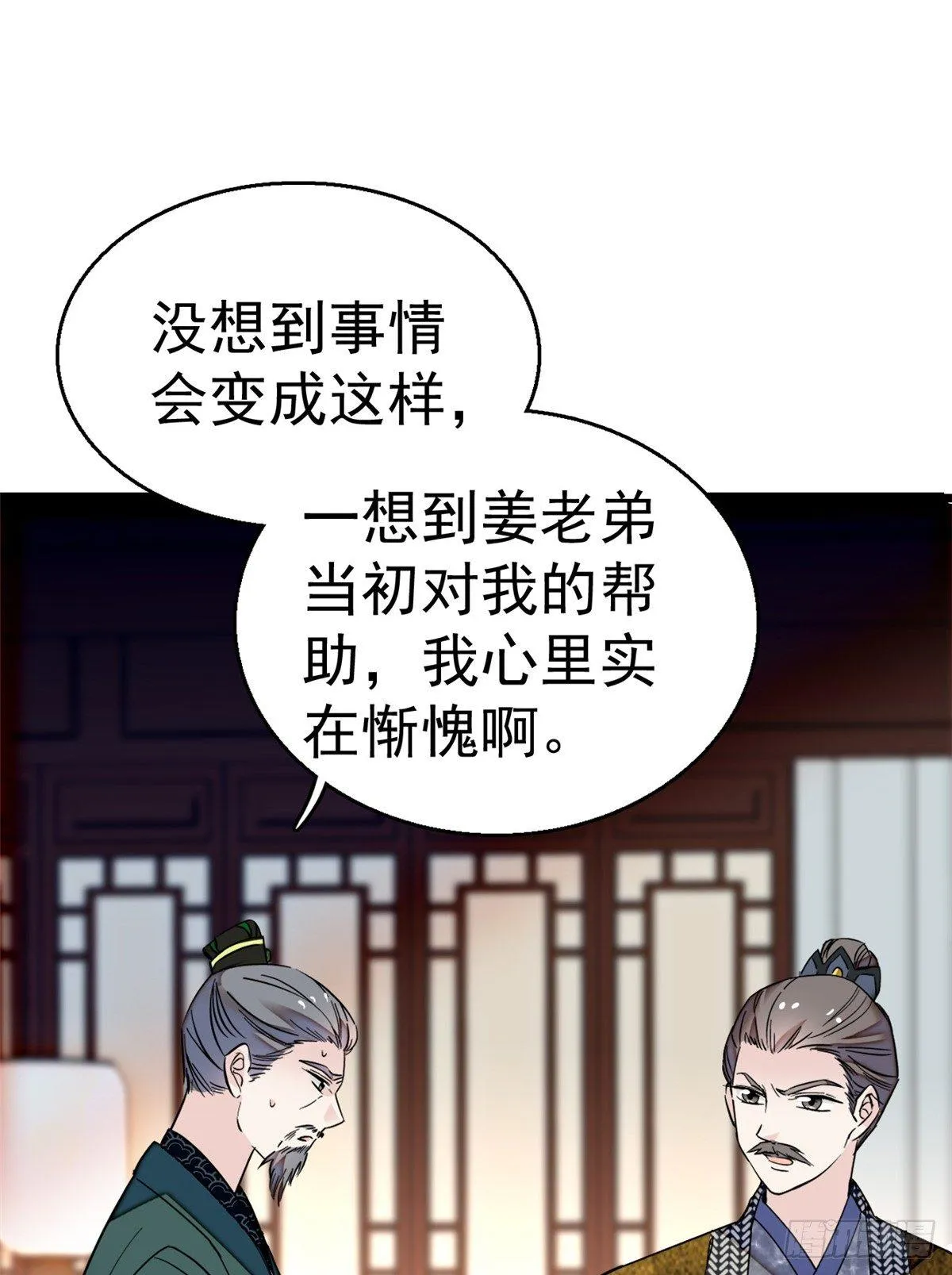 第11话 就当我那日脑子进了水 第27页