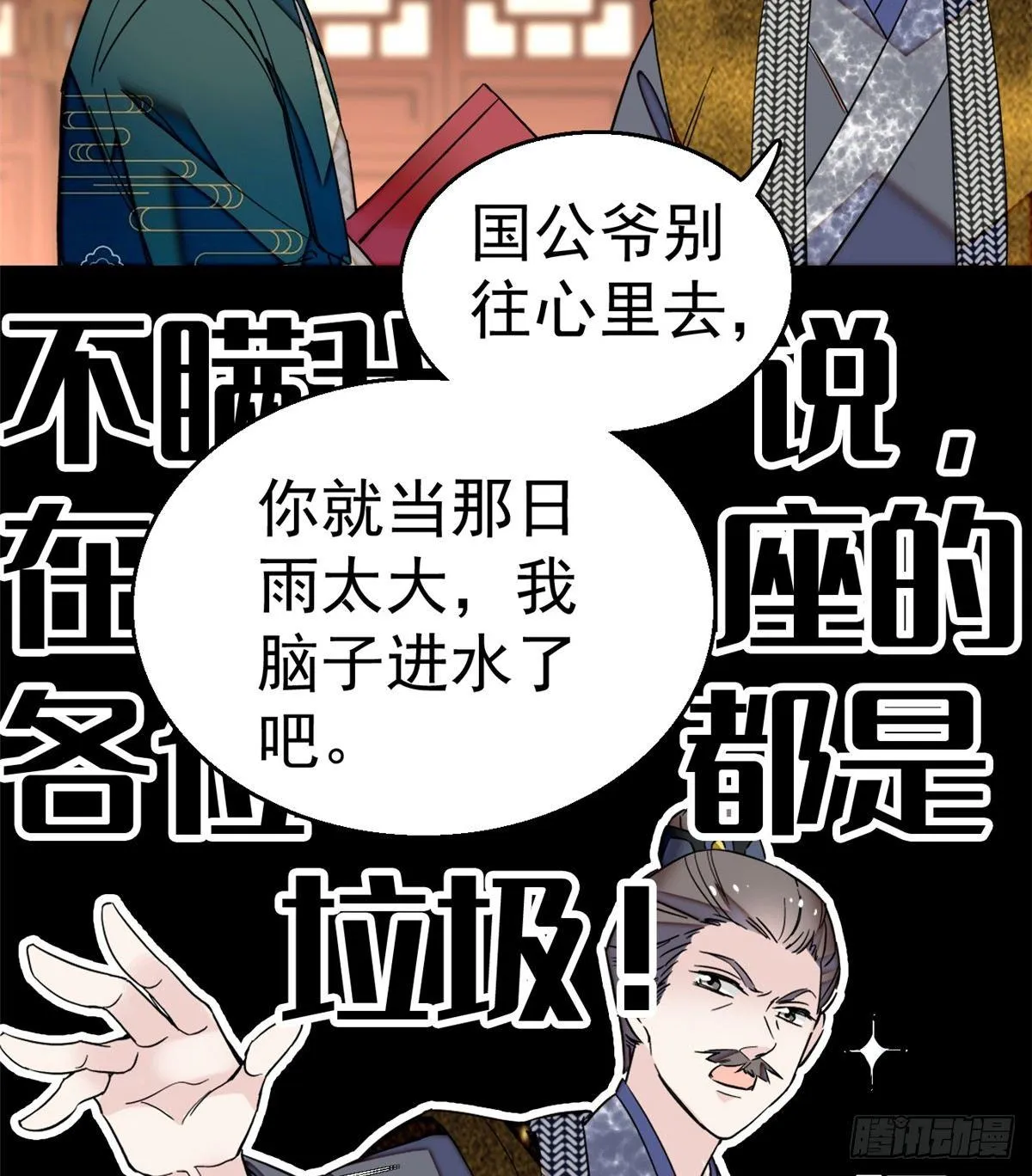 第11话 就当我那日脑子进了水 第28页