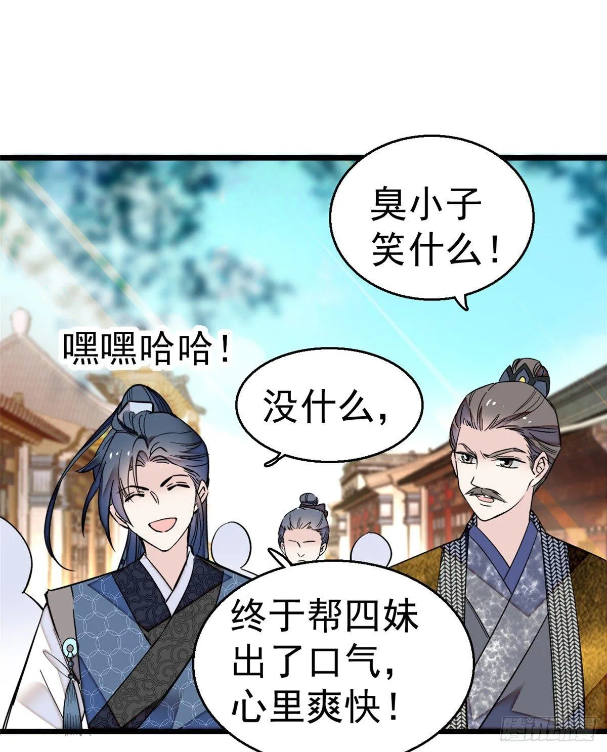 第11话 就当我那日脑子进了水 第31页