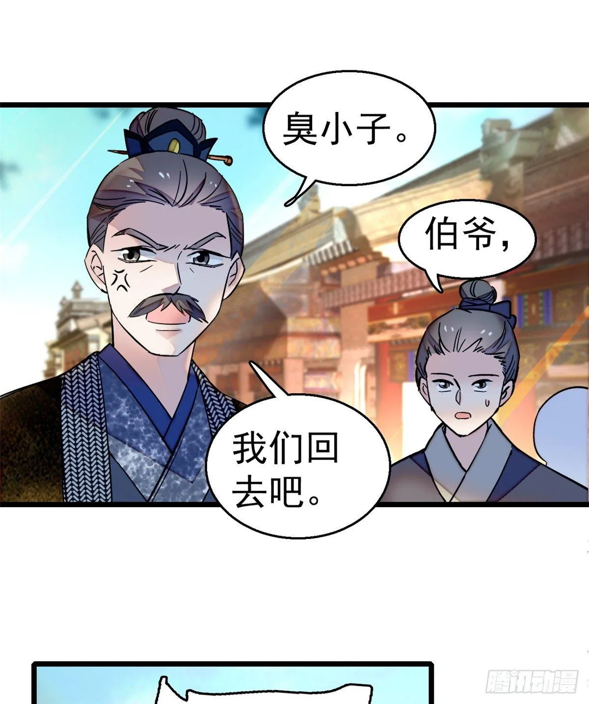 第11话 就当我那日脑子进了水 第33页