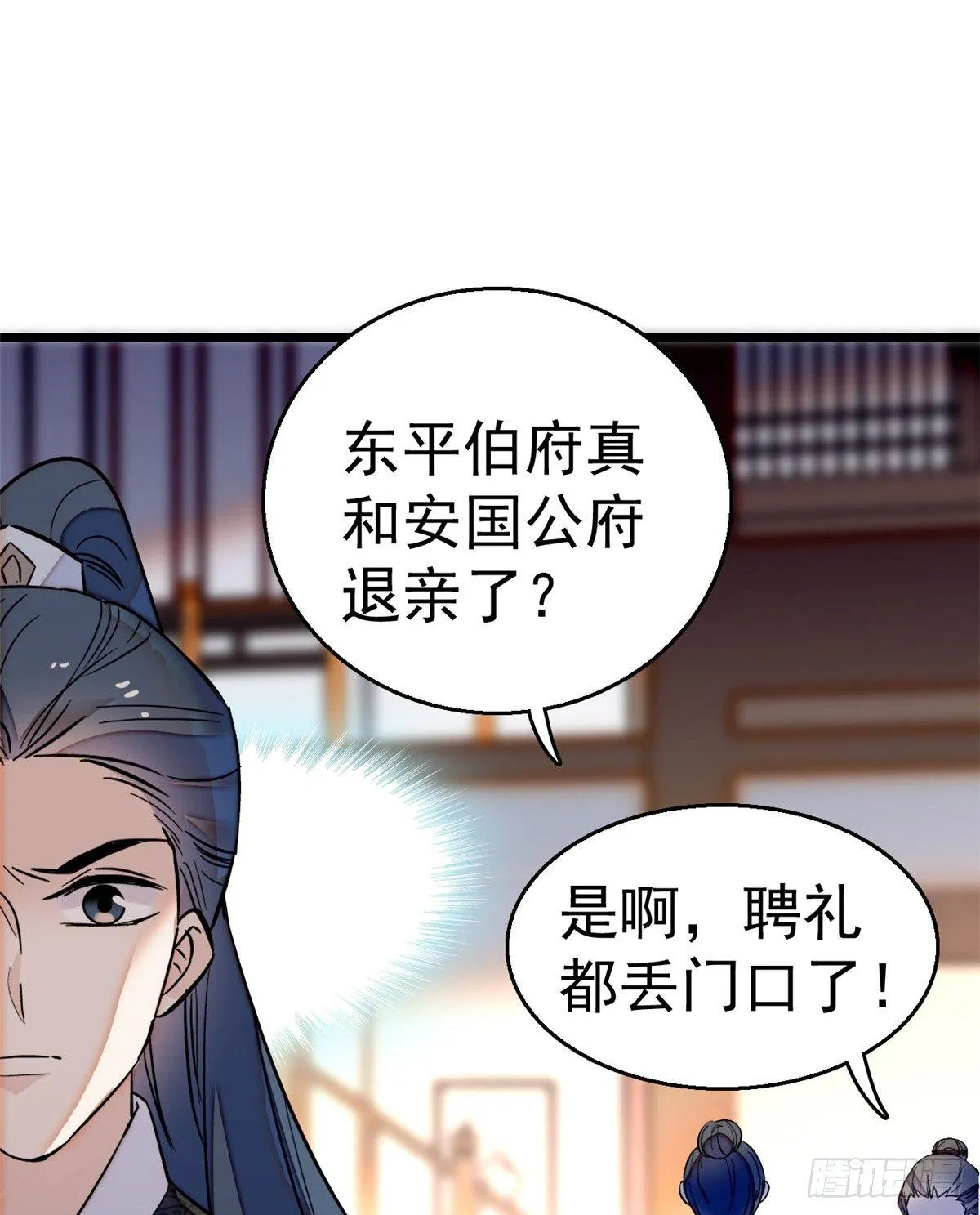 第11话 就当我那日脑子进了水 第35页