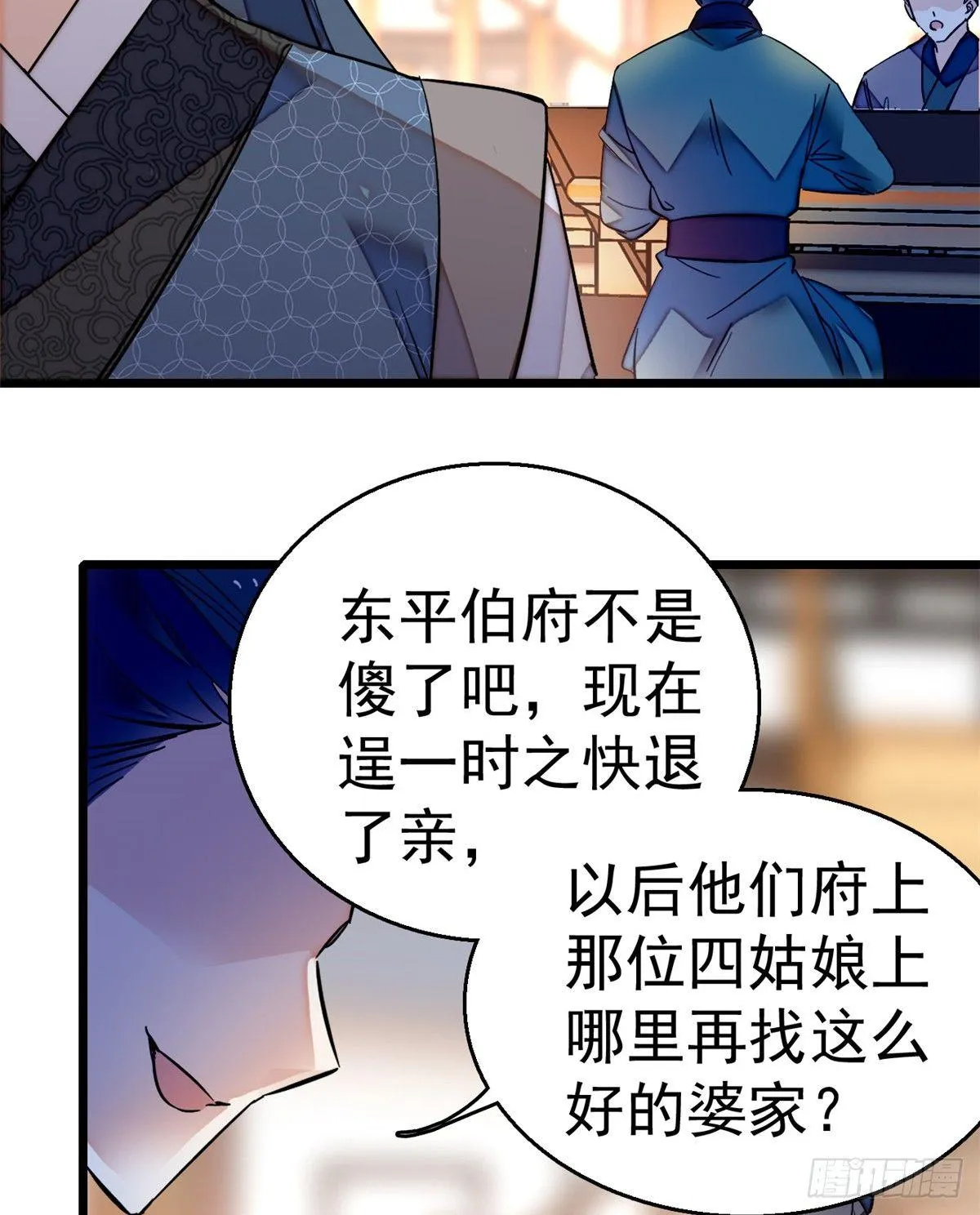 第11话 就当我那日脑子进了水 第36页