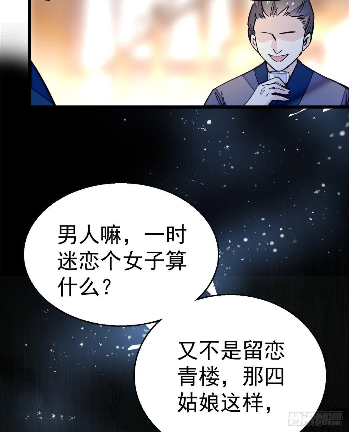 第11话 就当我那日脑子进了水 第37页