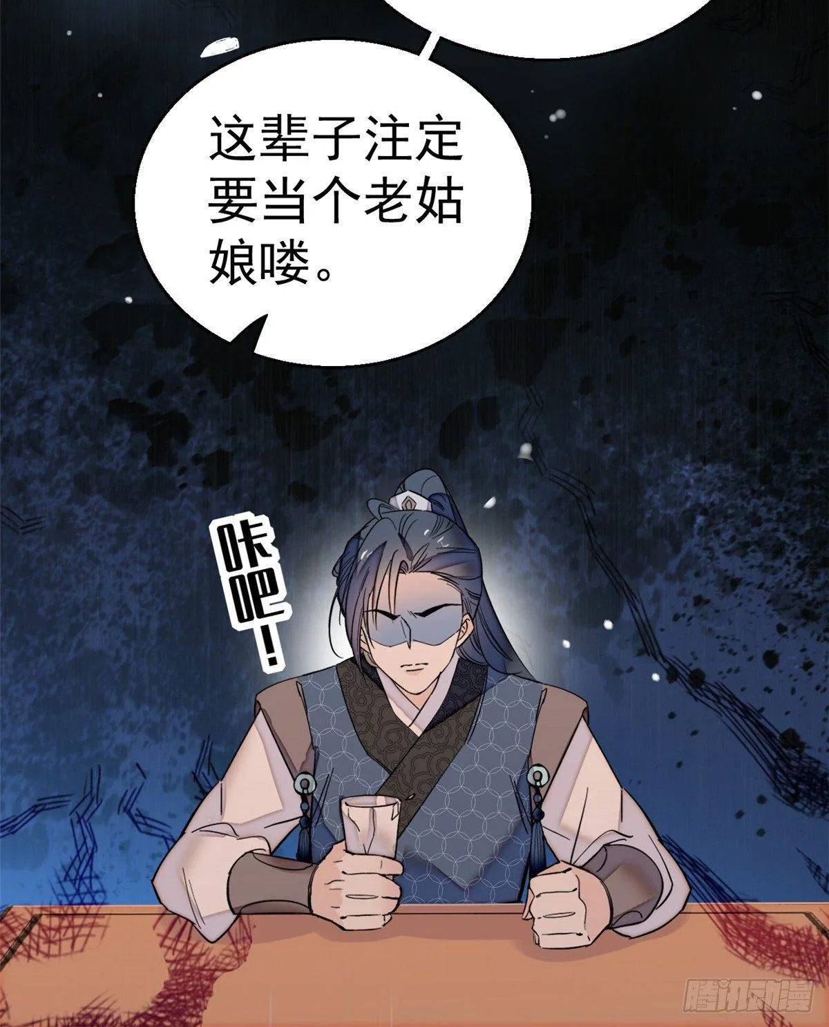 第11话 就当我那日脑子进了水 第38页