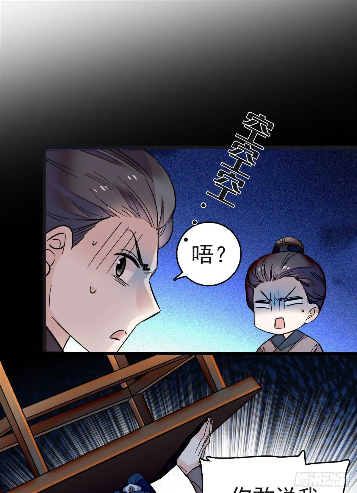 第11话 就当我那日脑子进了水 第39页