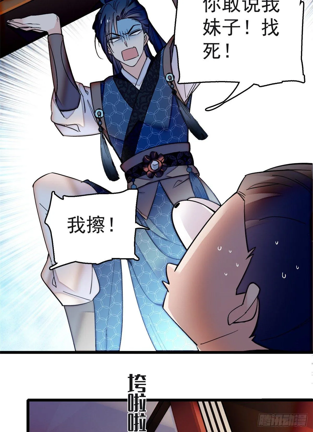 第11话 就当我那日脑子进了水 第40页