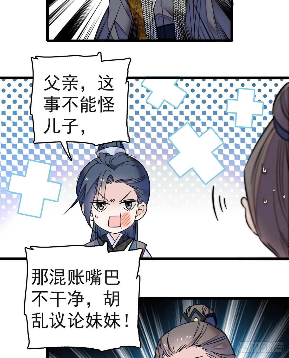 第11话 就当我那日脑子进了水 第44页