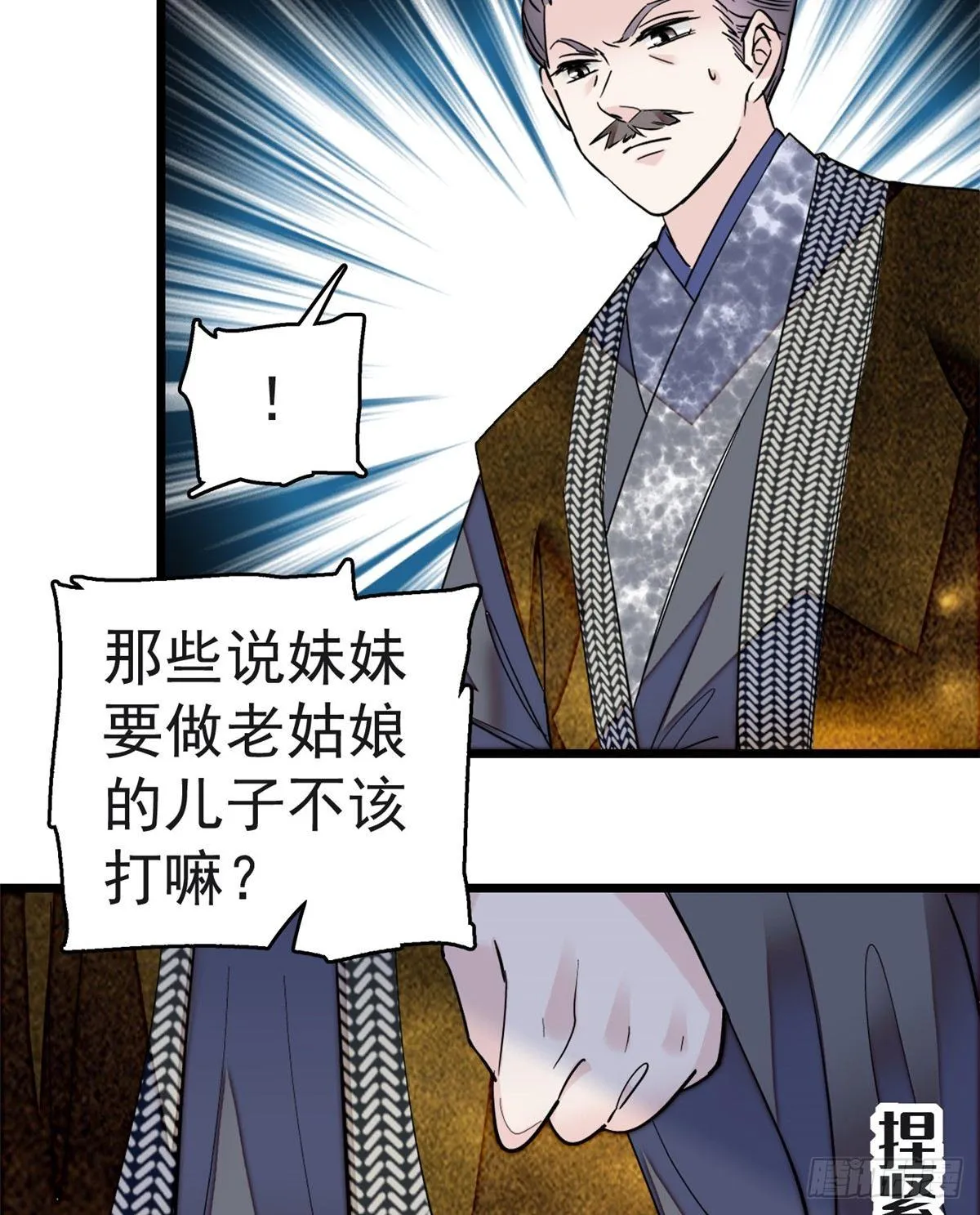 第11话 就当我那日脑子进了水 第45页