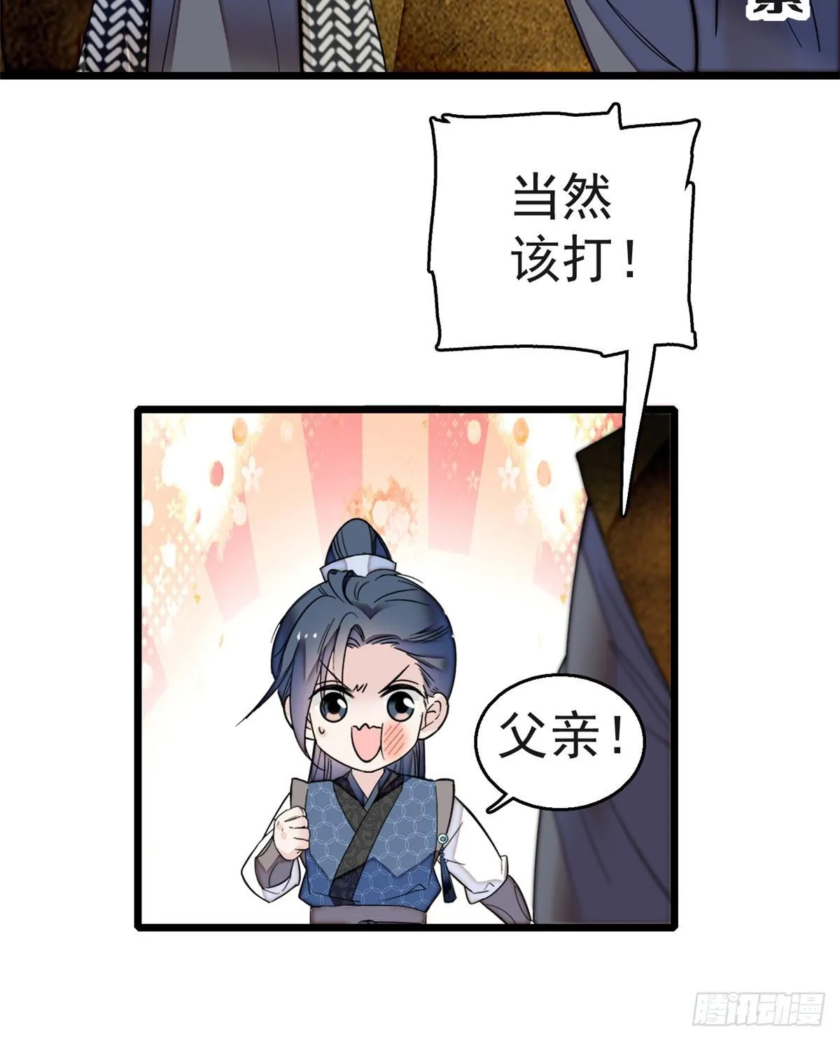 第11话 就当我那日脑子进了水 第46页