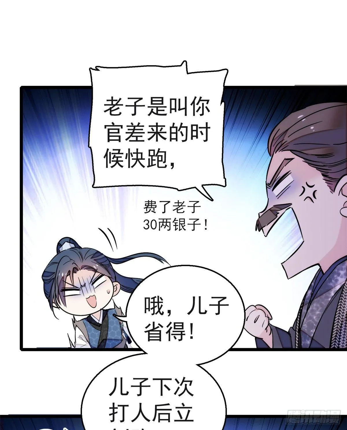 第11话 就当我那日脑子进了水 第47页