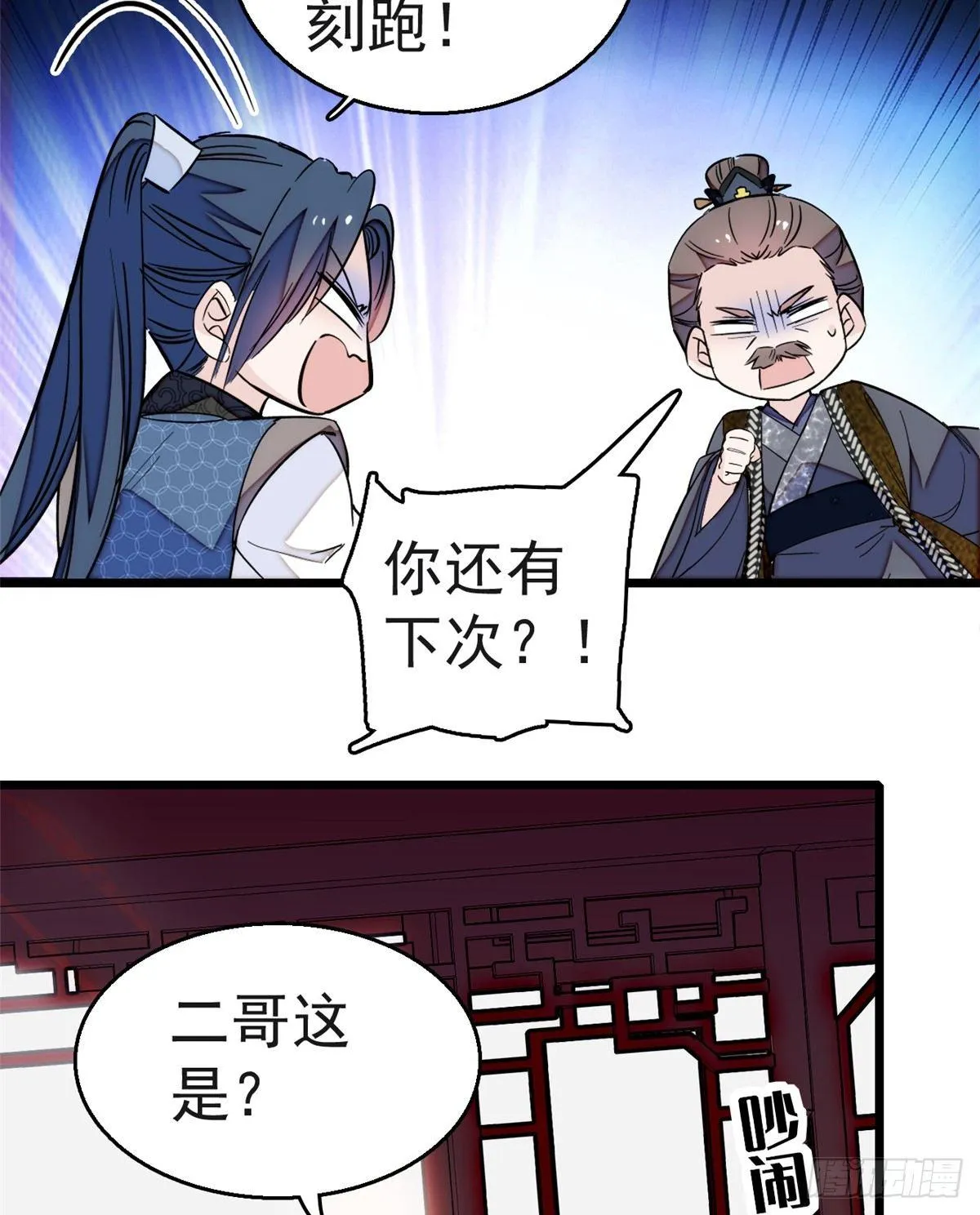 第11话 就当我那日脑子进了水 第48页
