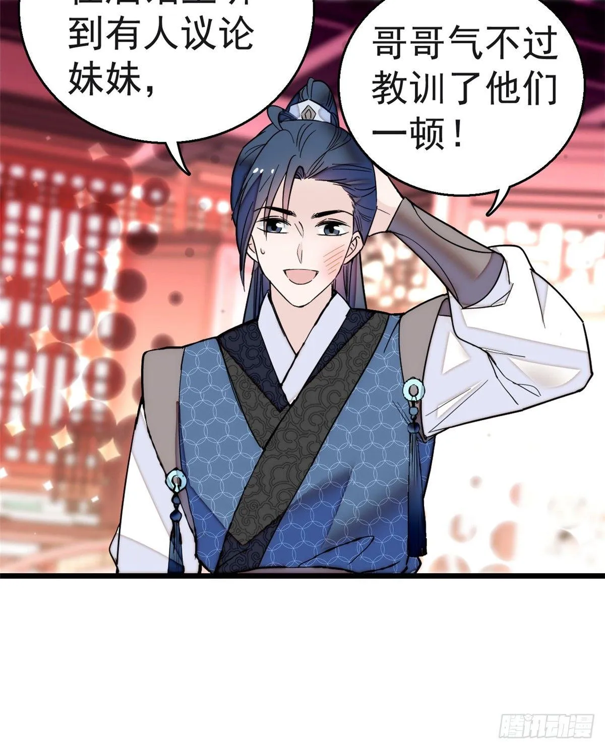 第11话 就当我那日脑子进了水 第50页