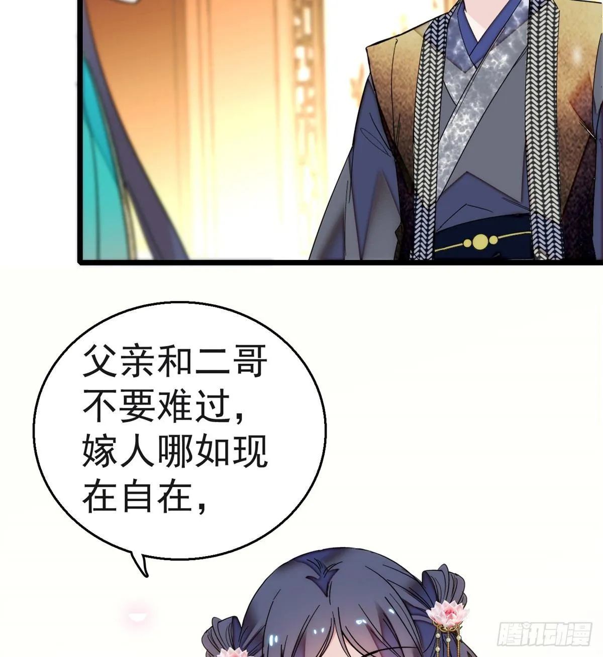 第11话 就当我那日脑子进了水 第52页