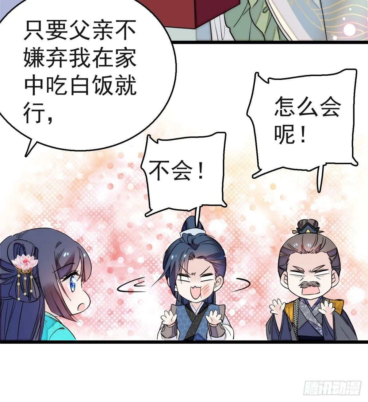 第11话 就当我那日脑子进了水 第54页