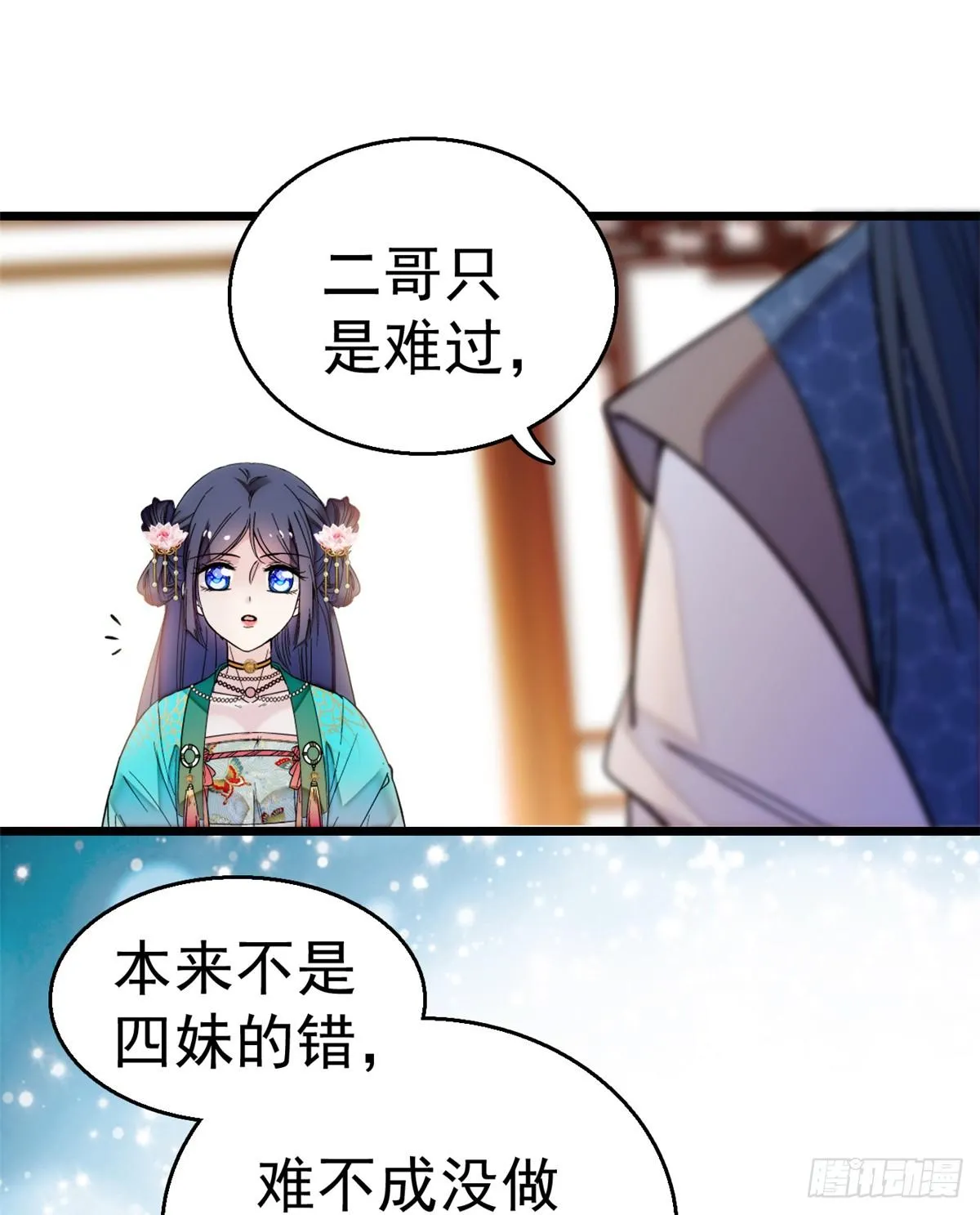 第11话 就当我那日脑子进了水 第55页