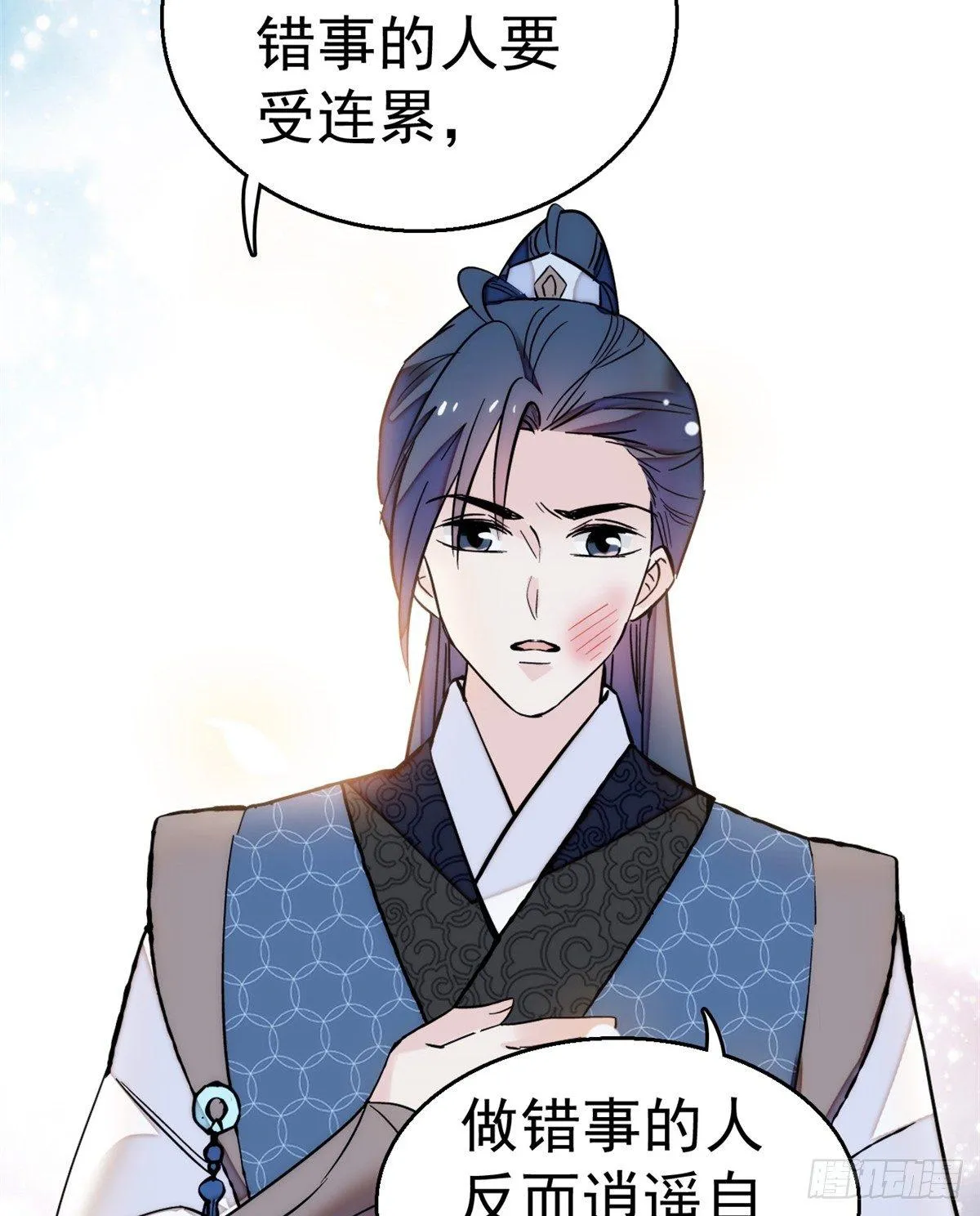 第11话 就当我那日脑子进了水 第56页