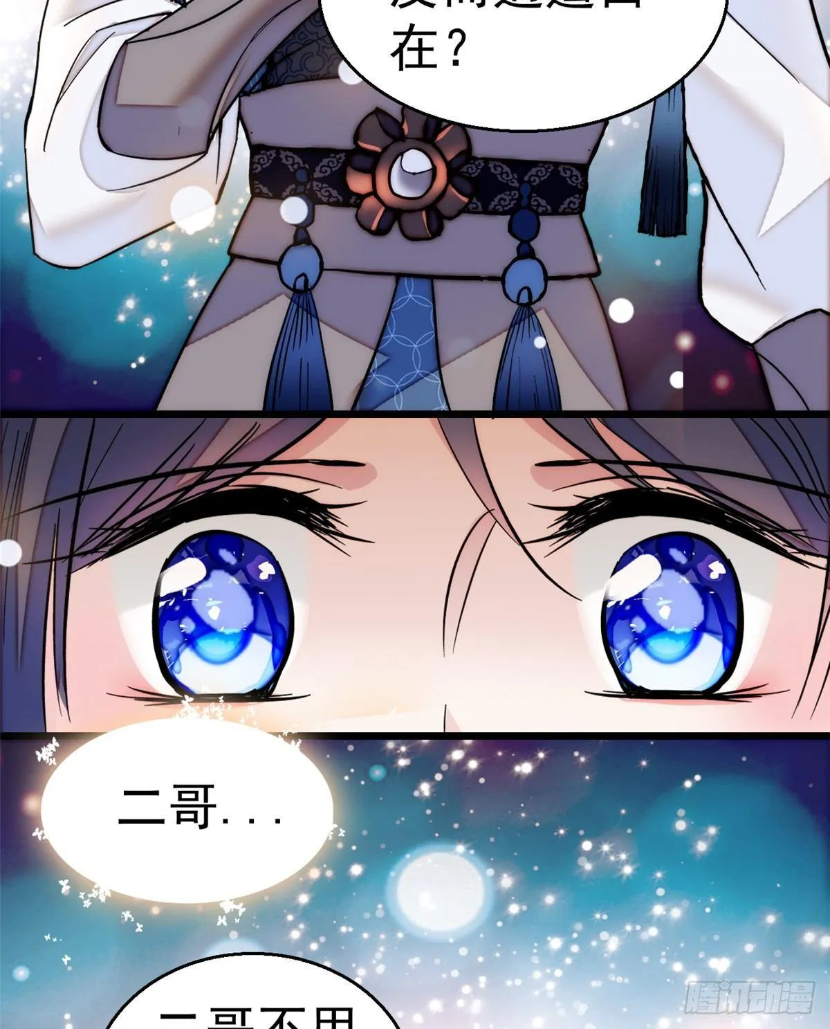 第11话 就当我那日脑子进了水 第57页