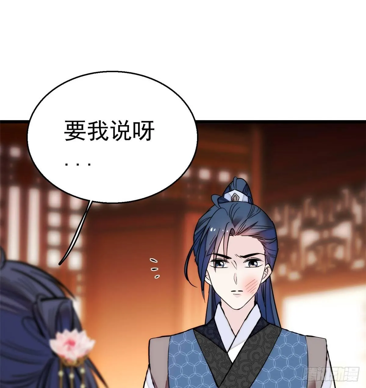第11话 就当我那日脑子进了水 第59页