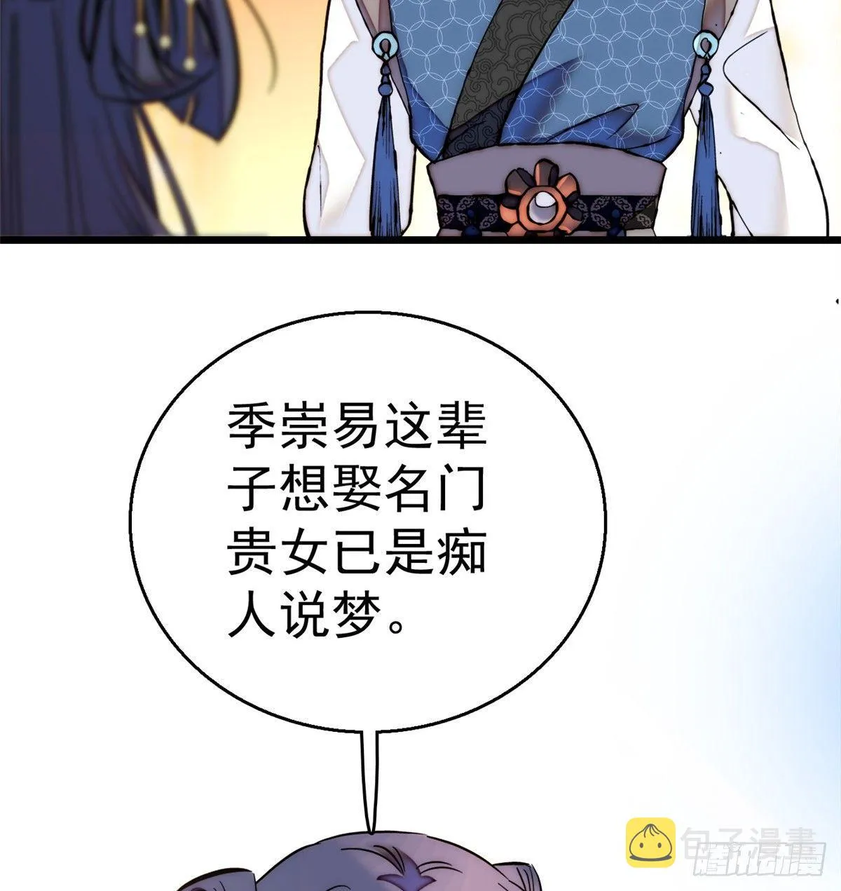 第11话 就当我那日脑子进了水 第60页