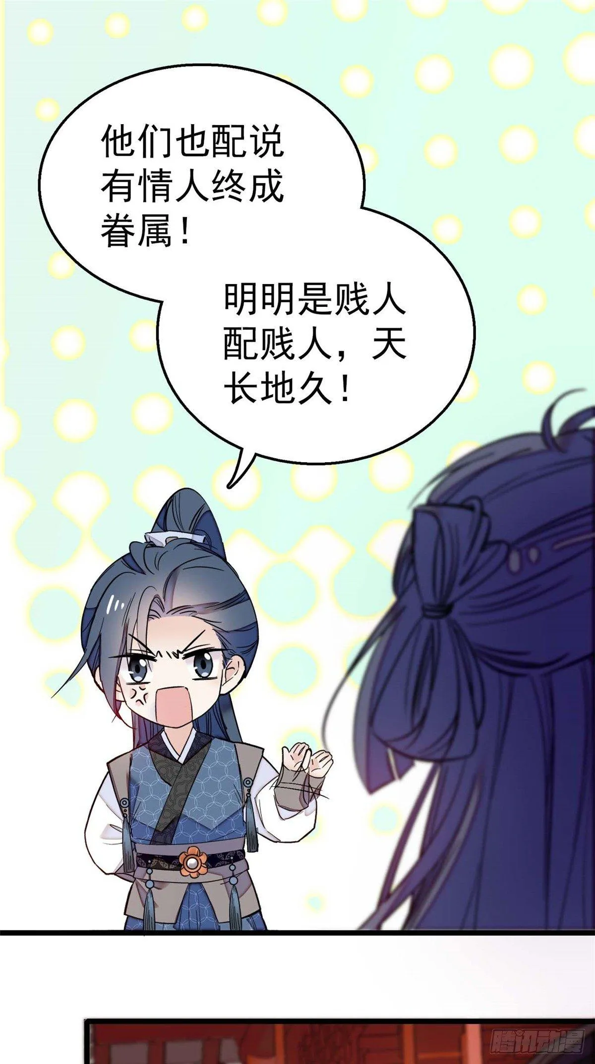 第13话 小心属鸡的人 第2页