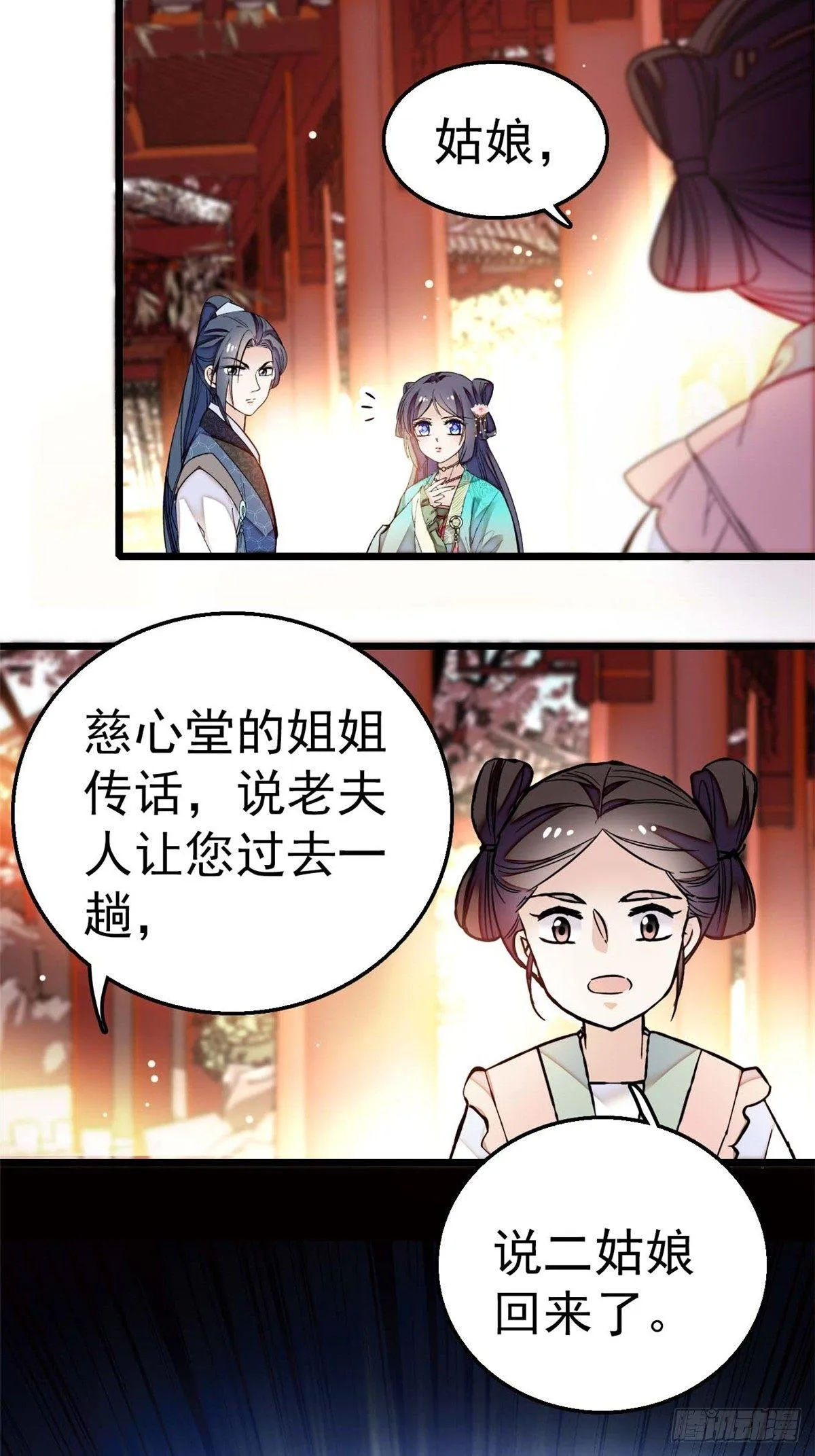 第13话 小心属鸡的人 第3页