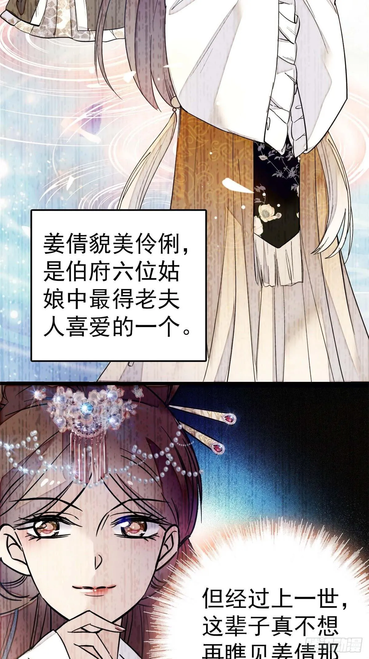 第13话 小心属鸡的人 第6页