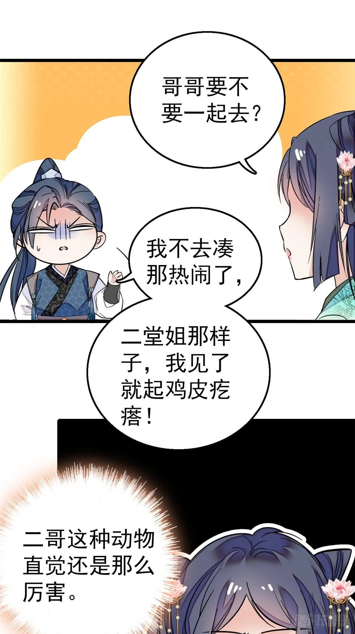 第13话 小心属鸡的人 第8页