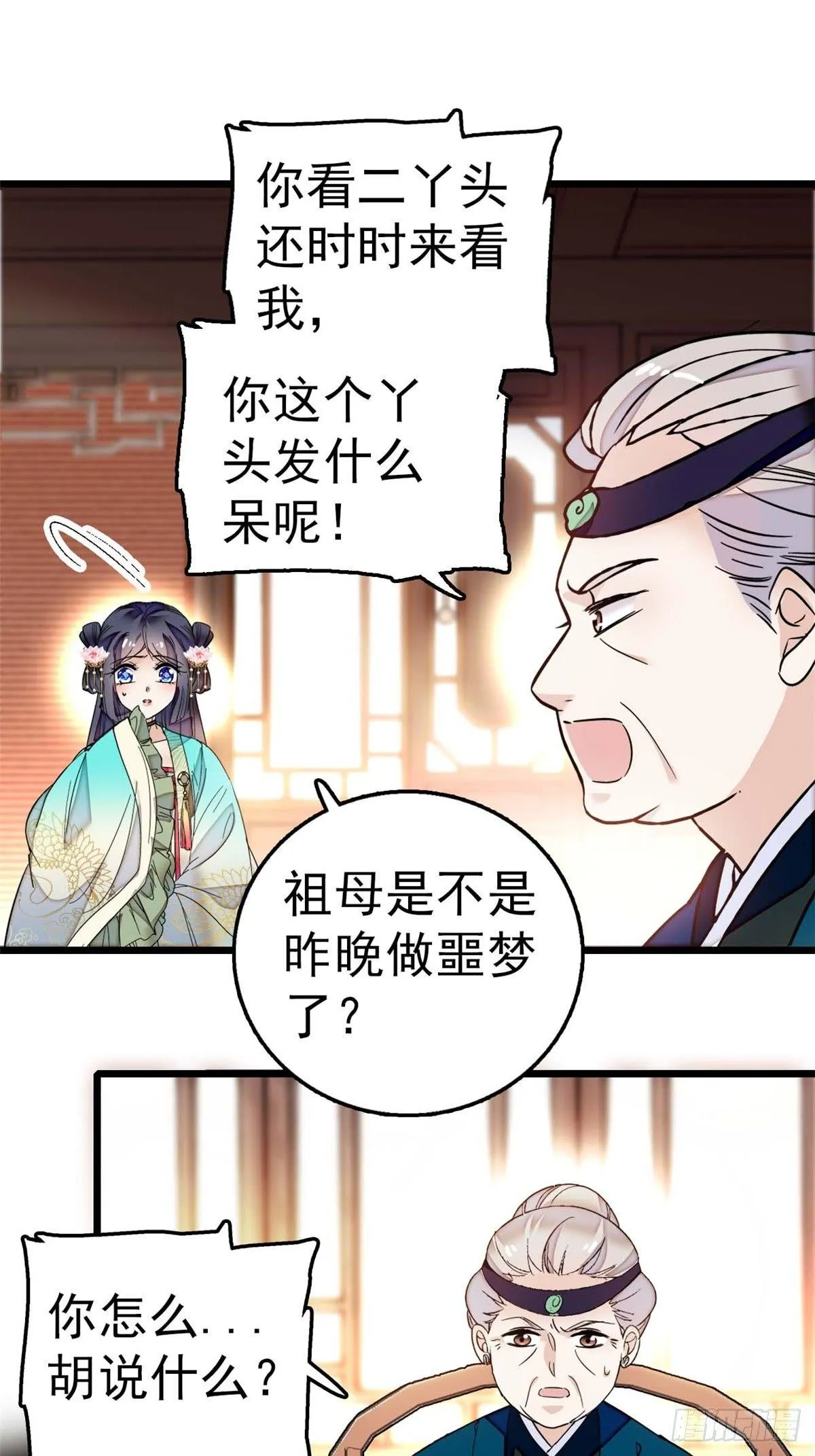 第13话 小心属鸡的人 第14页