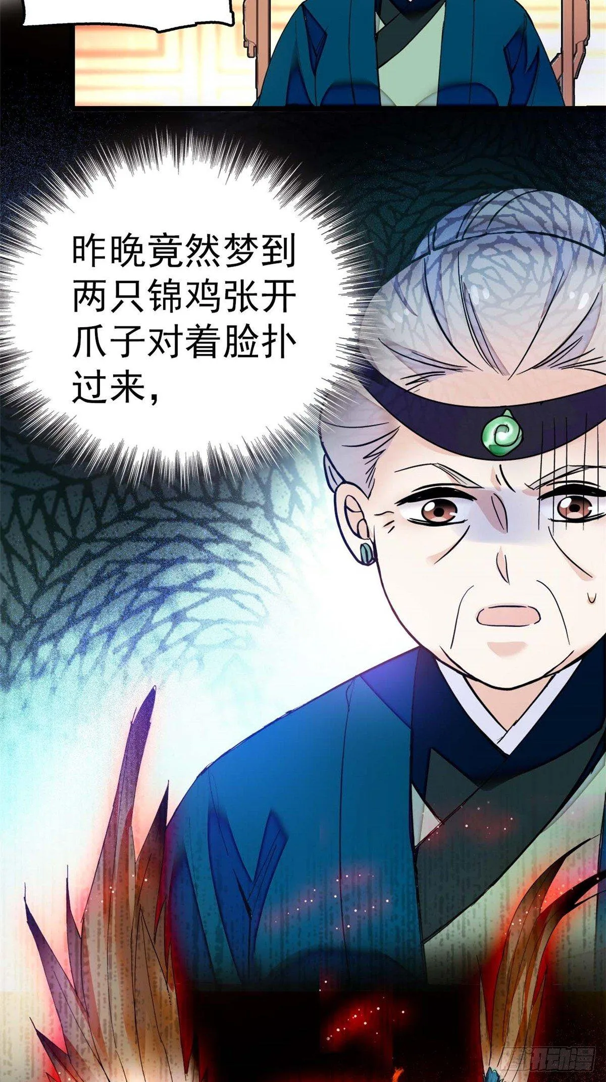 第13话 小心属鸡的人 第15页