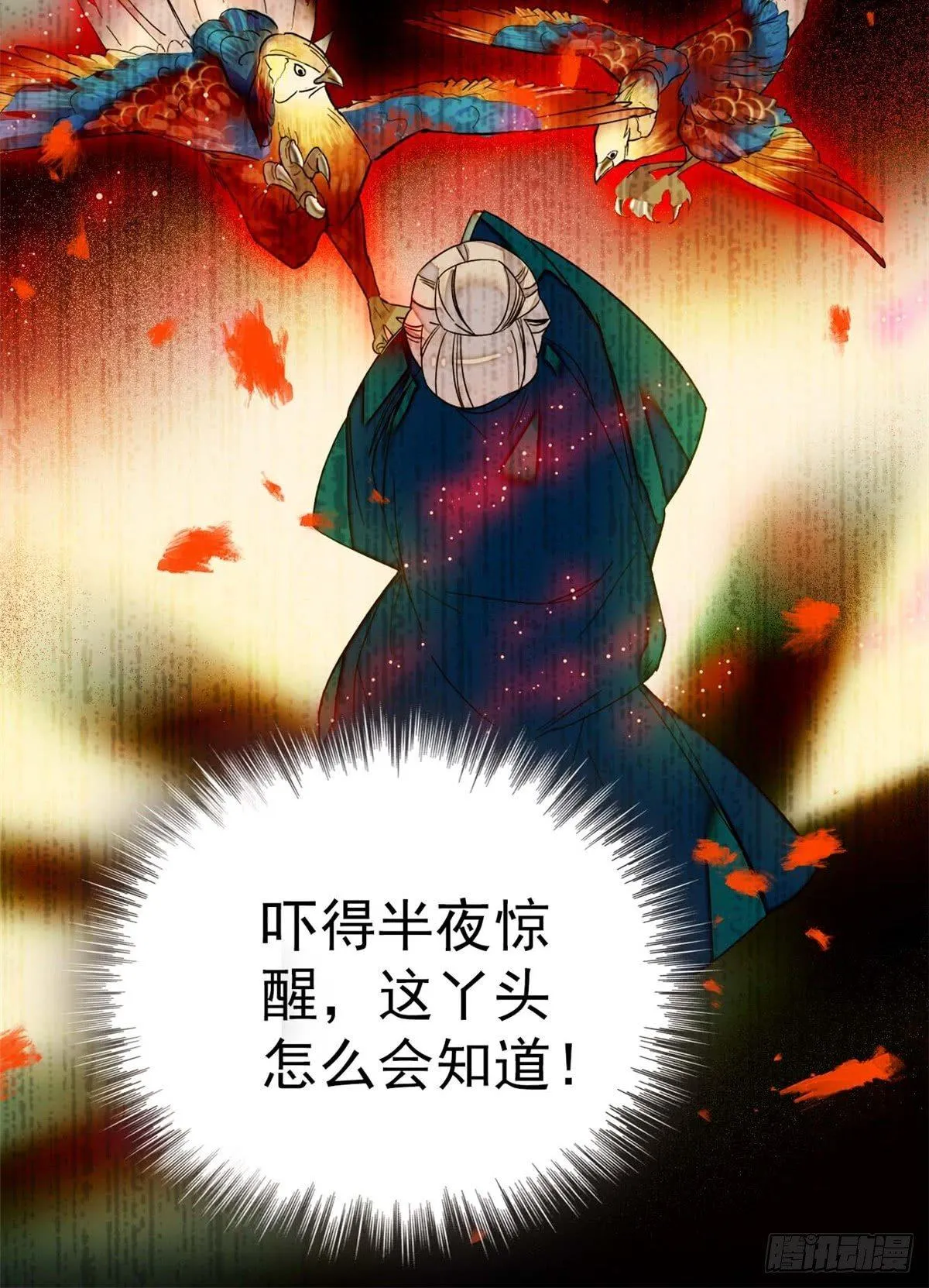 第13话 小心属鸡的人 第16页
