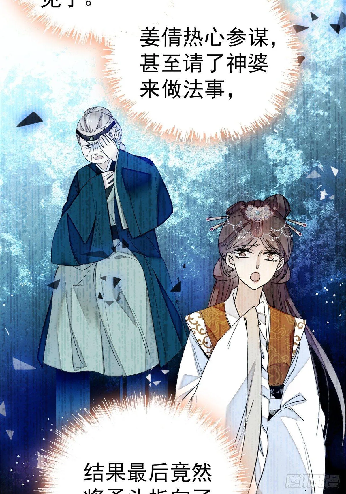 第13话 小心属鸡的人 第18页